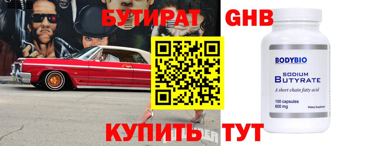 Бутират Butirat  Вход с VPN  Димитровград 