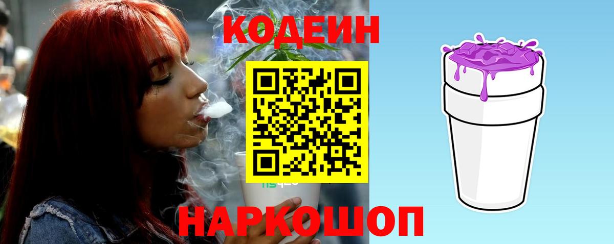 Кодеин напиток Lean (лин)  Кодеиновый сироп Lean Purple Drank  Вход с VPN  Димитровград 