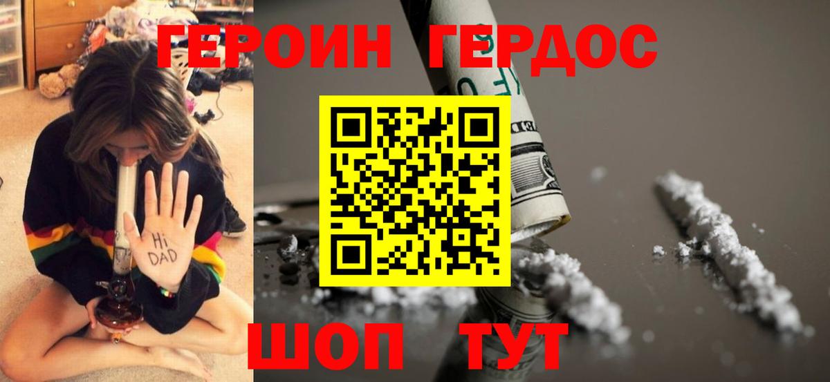 Героин герыч Димитровград