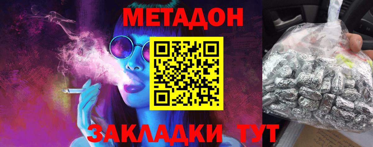 МЕТАДОН VHQ  мега ONION  Вход с VPN  Димитровград  Метадон белоснежный 